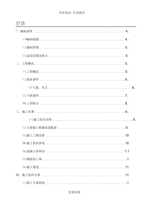 道岔连续梁施工方案