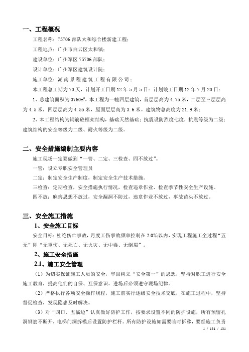 安全生产文明施工方案(报许可证专用第2版)