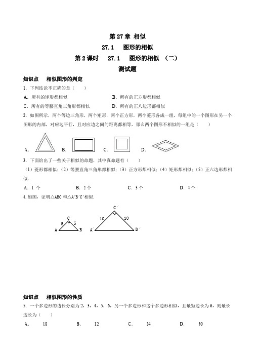 人教版初三数学下册第27章相似-27.1图形的相似教学反思