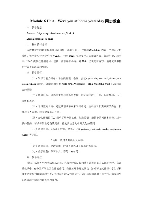 新外研版四下Module 6 Unit 1精品教案(推荐)