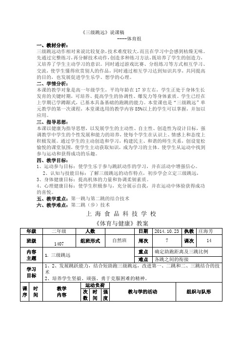 三级跳远公开课教案22