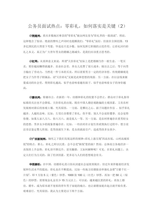 公务员面试热点:零彩礼,如何落实是关键(2)