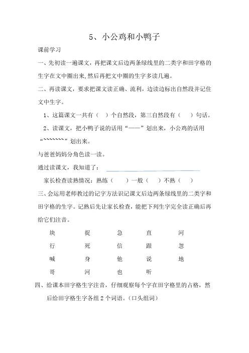 最新部编一年级语文第二单元课前预习提纲