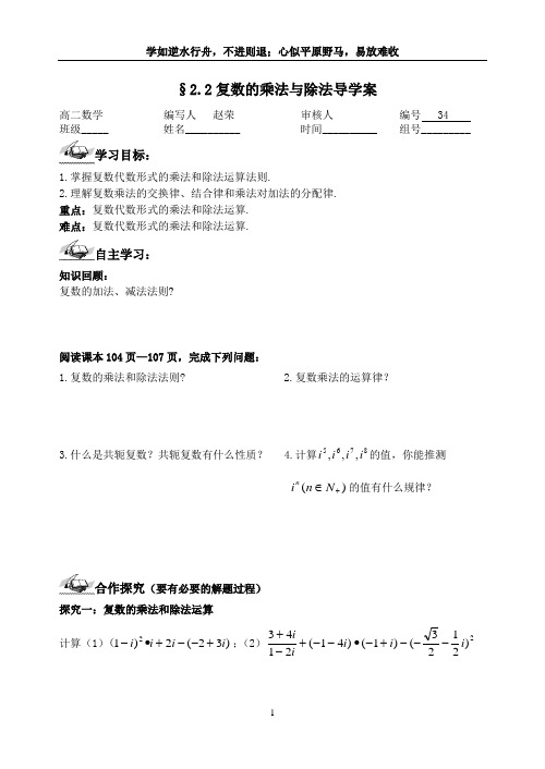 §2.2复数的乘法与除法导学案