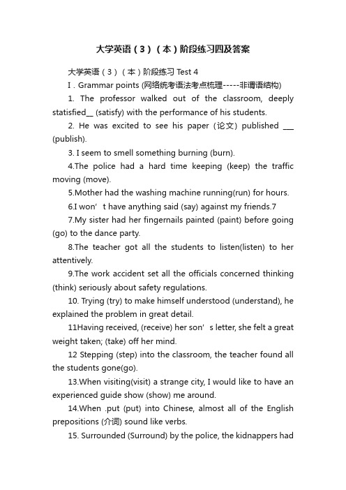 大学英语（3）（本）阶段练习四及答案