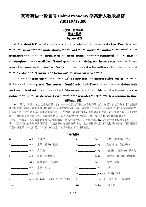 高考英语一轮复习Unit4Astronomy学案新人教版必修320210713280