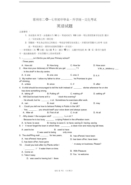 2017年常州中考英语试卷及答案