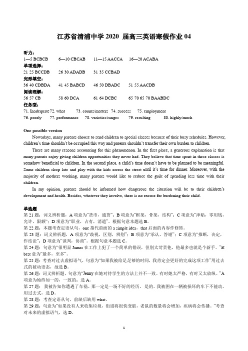 清浦中学寒假英语综合模拟试题 04 解析