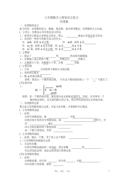 七年级数学上册知识点复习-华东师大版