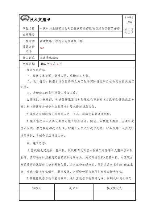 吊装钢轨技术交底