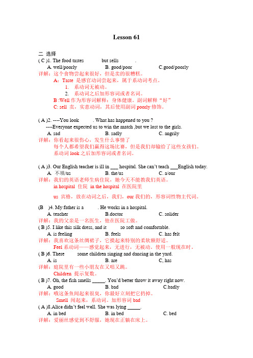 新概念一61-62课详解