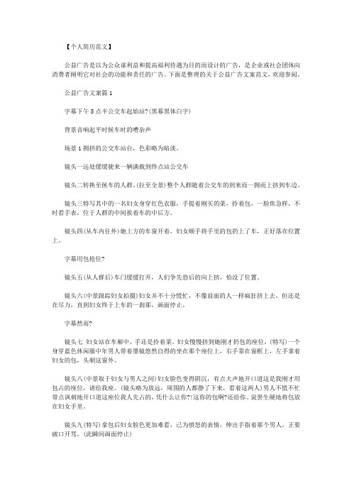 最新【公益广告文案怎么写】公益广告文案范文.doc