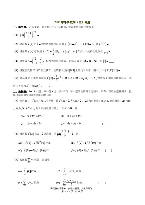 2006—数三真题、标准答案及解析