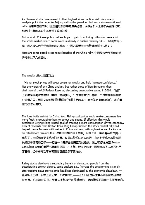 双语分析报告 中国牛市背后的政策意图