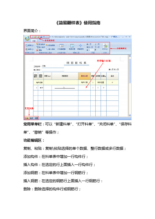 《简易翻样表》使用指南