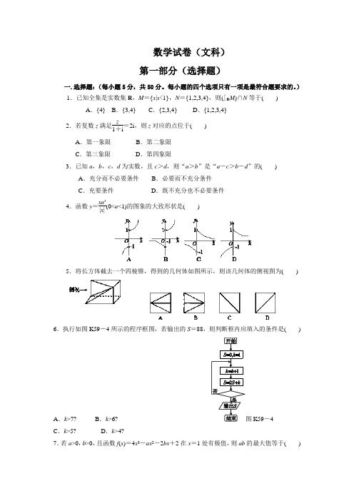 2015年四川省高考模拟试题_四川省邛崃市高三第一次模拟测试试题数学(文)卷