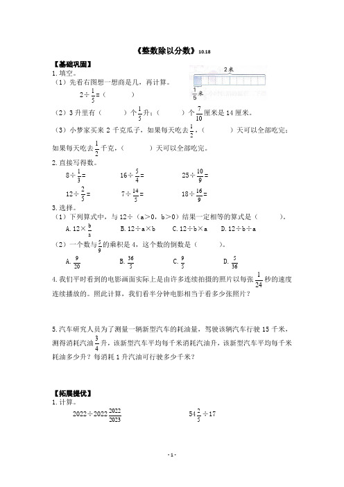 苏教版小学数学六年级上册《整数除以分数》课时练习