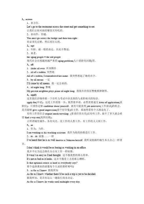 60个必考听力习语