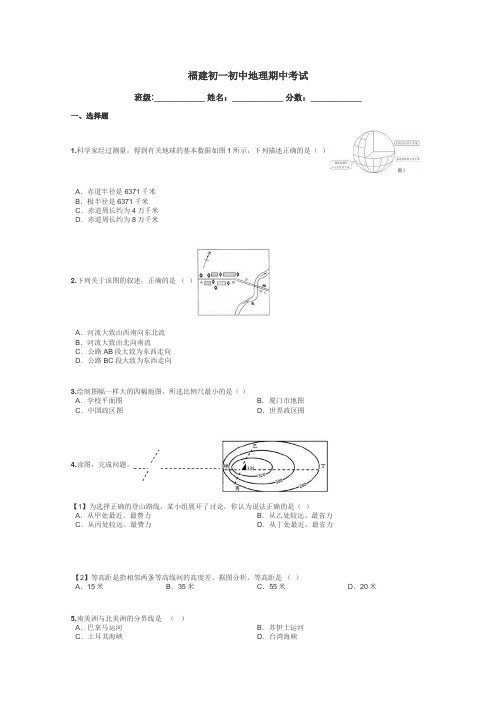 福建初一初中地理期中考试带答案解析
