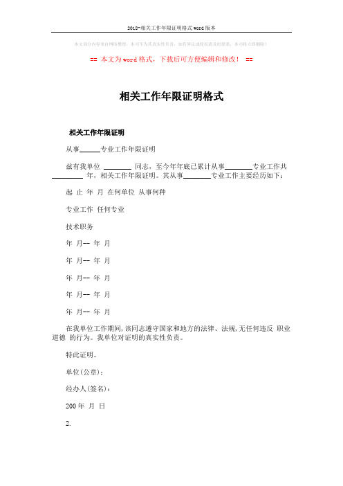 2018-相关工作年限证明格式word版本 (3页)