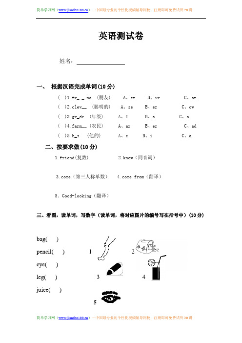 五、六年级英语测试卷