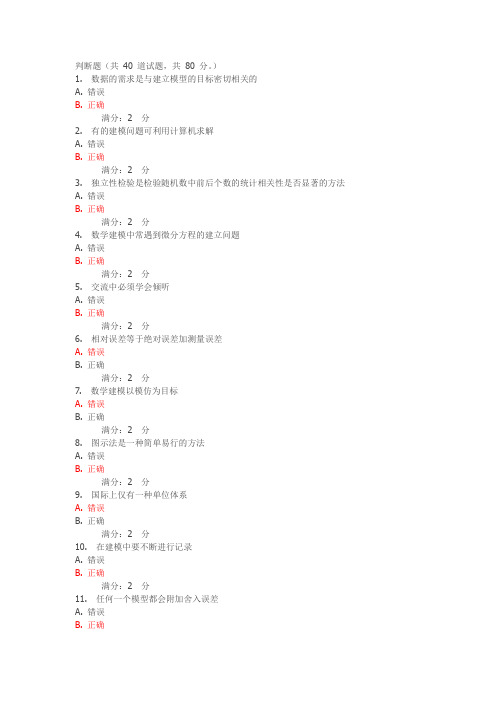 数学建模2福州大学数学自考期末测试及答案