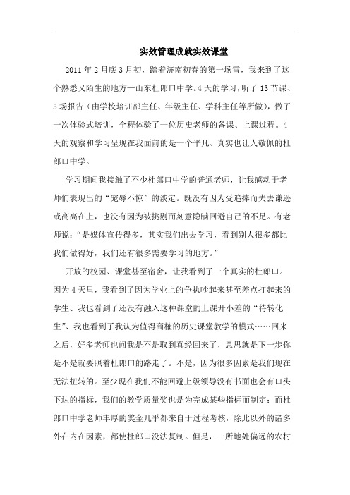 实效管理成就实效课堂论文