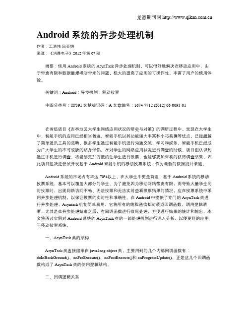 Android系统的异步处理机制