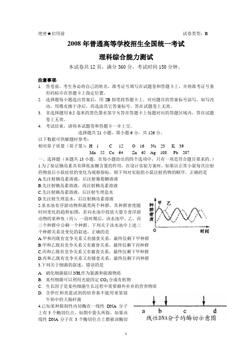 2008全国卷B