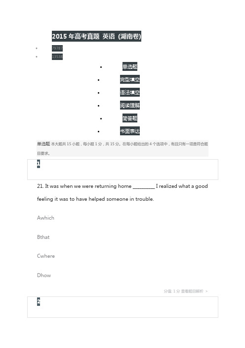 2015年高考真题 英语 (湖南卷)