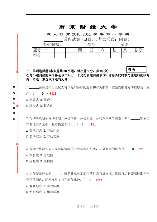 00165 劳动与就业概论试卷及答案