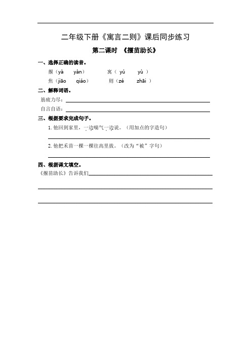 部编版二年级下册《寓言二则 揠苗助长》课后同步练习(附答案)