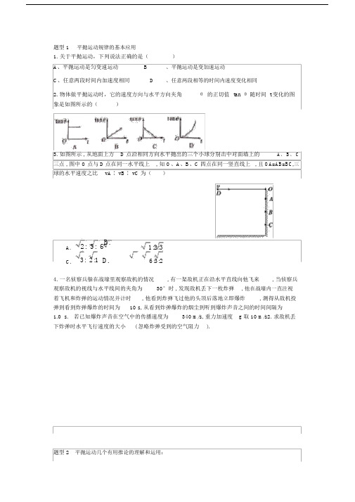 (完整版)高中物理必修二平抛运动练习题.doc