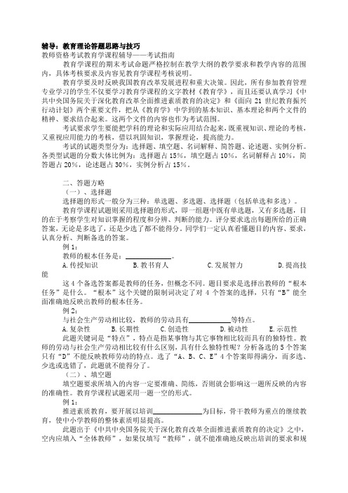 辅导：教育理论答题思路与技巧