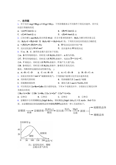 河北邯郸市高中化学必修二第六章《化学反应与能量》经典题(专题培优)