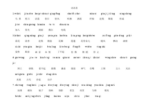 部编版三年级语文下册词语表带拼音