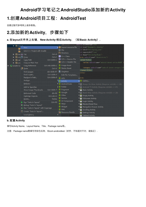 Android学习笔记之AndroidStudio添加新的Activity