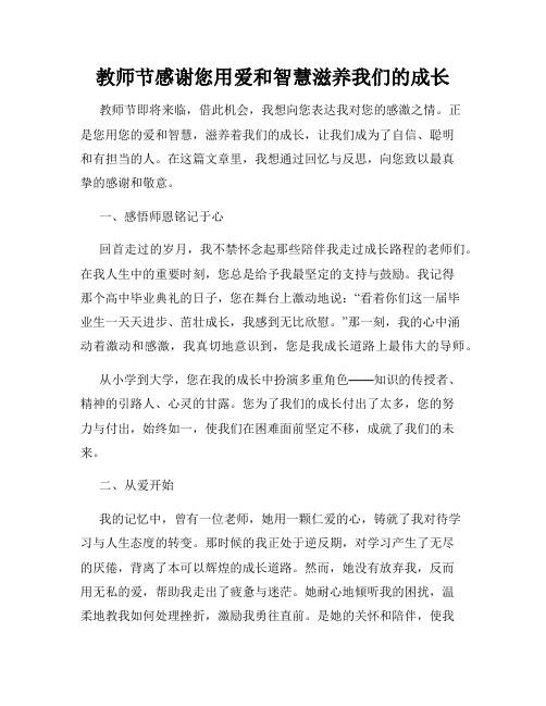 教师节感谢您用爱和智慧滋养我们的成长