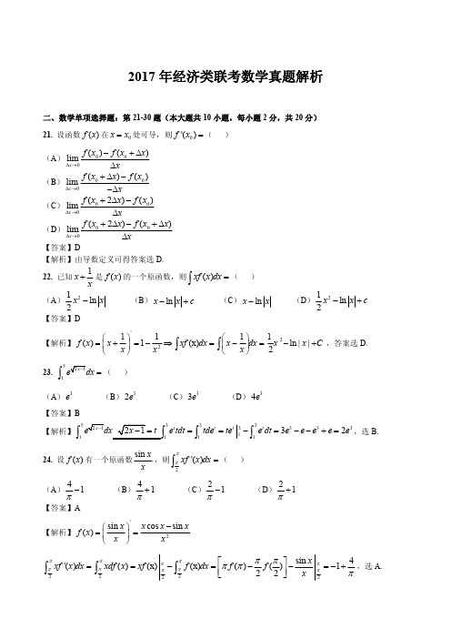 2017年396经济学联考考研真题及答案