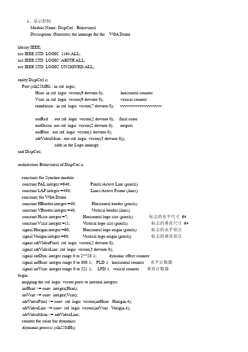 用VHDL设计键盘输入显示方案