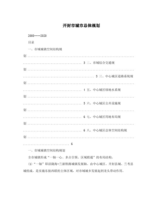 开封市城市总体规划