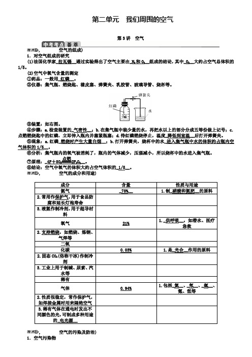 中考化学总复习教案【第3讲】空气(含答案)