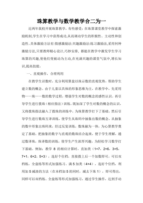 珠心算与小学数学合二为一