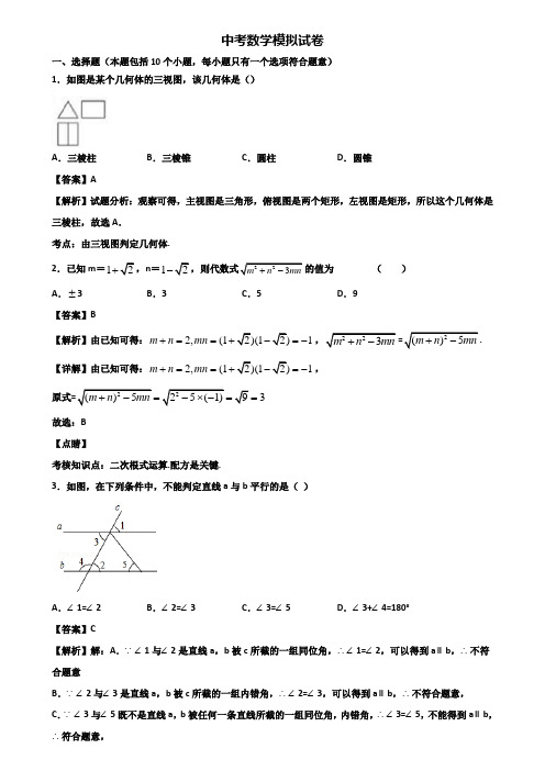 〖汇总3套试卷〗嘉兴市2018年中考数学毕业升学考试一模试题