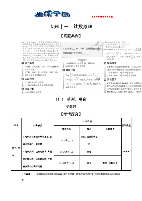 2020版高考数学(浙江专用)一轮总复习检测：11.1 排列、组合 Word版含解析