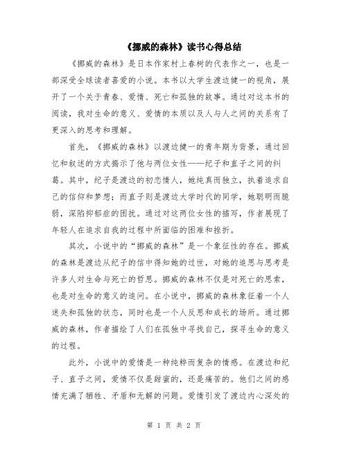 《挪威的森林》读书心得总结