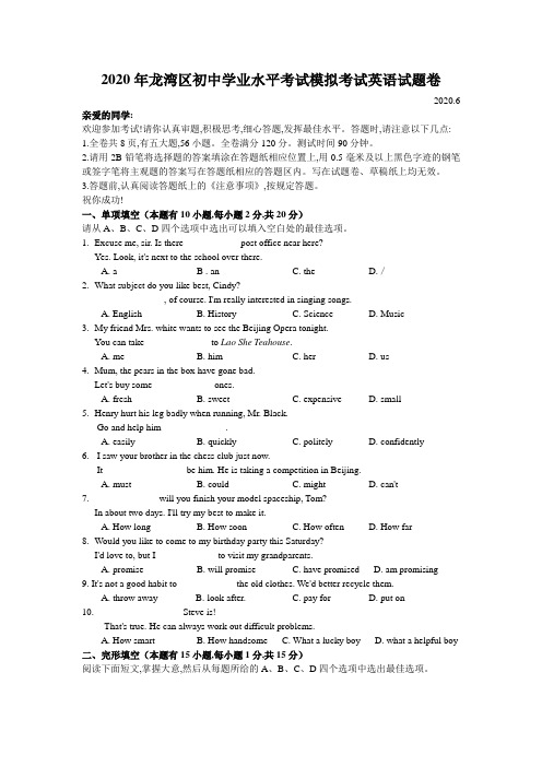 浙江省温州市2019-2020学年龙湾区九年级下学期英语二模试卷(有答案)