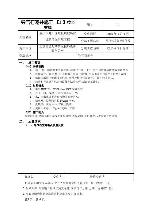 导气石笼井施工技术交底