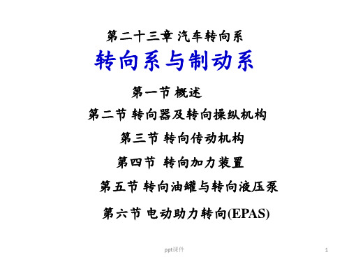 轮式与履带式转向系原理与结构  ppt课件