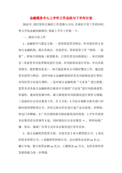 金融服务中心上半年工作总结与下半年计划